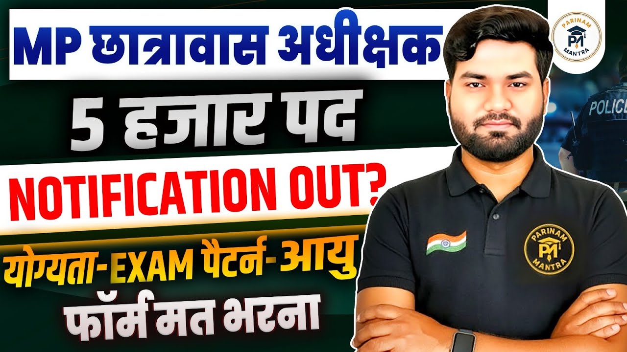 MP छात्रावास अधीक्षक भर्ती 2026 | 5000 पद | Notification Out ...