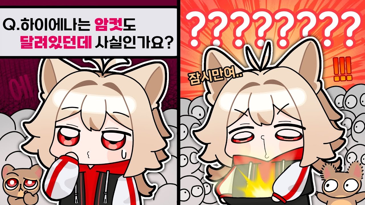 암컷 하이에나 버튜버 