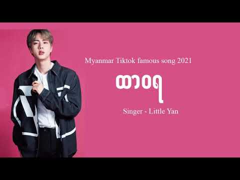 ထာ၀ရ အချစ်စစ်