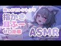 【囁きASMR】ゼロ距離♥指かき♥耳ふー♥トントンよしよし抱っこも♥【睡眠導入/3dio】新人Vtuber/ゼロ距離/耳ふー/whispering/Ear Cleaning/Heartbeat