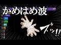 かめはめ波が放たれた数
