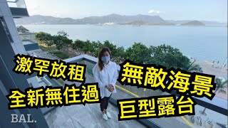 朗濤🔑白石角租推介🔑 無敵海景 #租屋