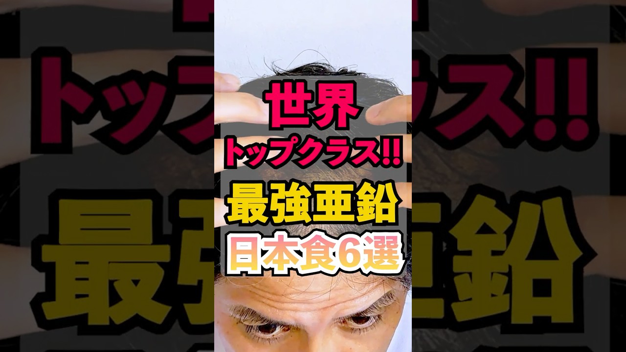世界トップクラス!日本人の最強亜鉛食品6選