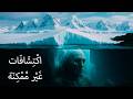 ماذا ي ختبئ تحت طبقة الج ليد في أ نتاركتيكا وثائقي للنوم مع المطر 