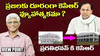 16 రోజుల తర్వాత ప్రగతిభవన్ కి కేసీఆర్‌ || Analysis on CM KCR Back to Pragathi Bhavan || Ok Telugu