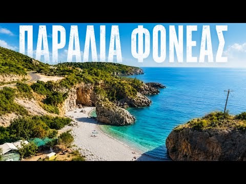 Φονέας | Ένας επίγειος παράδεισος πίσω από το πιο τρομακτικό όνομα παραλίας