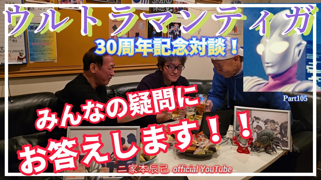 「ウルトラマンティガ」撮影当時の知られざる秘密！？