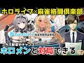 『麻雀格闘倶楽部Sp』×ホロライブ！「ホロライブ麻雀大大大コラボ祭 第1弾」開催！【VTuberニュース】
