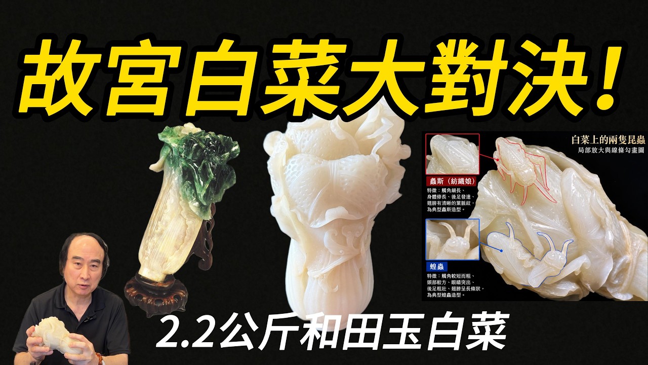 故宮翠玉白菜之外！2.2公斤和田玉大白菜，兩隻草蟲雕得太精彩了