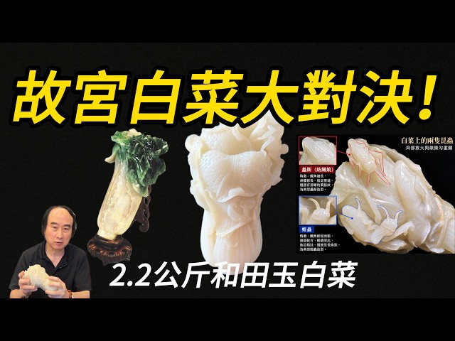 媲美故宮國寶！2.2公斤「和闐玉大白菜」震撼現世，究竟誰更勝一籌