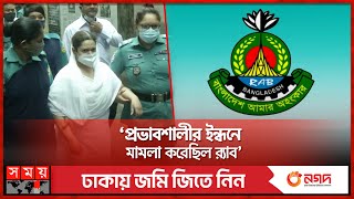 মিথ্যা মামলায় ১৪ মাস জেল খাটলেন নারী চিকিৎসক | Ishita Update | Fraud Case | RAB | Somoy TV