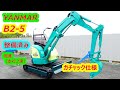 ヤンマー~YANMAR:B2-5 中古油圧ショベル(建設機械)◆2t(走行2速)倍速/ガチャック仕様/整備済み(ミニユンボ)