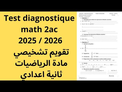 تقويم تشخيصي ثانية اعدادي رياضيات Test diagnostique math 2ac - YouTube