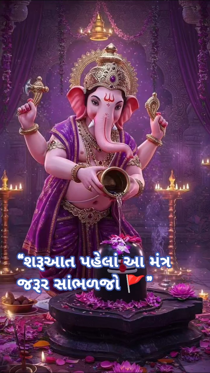 🐀જય શ્રી ગણેશ - ShareChat