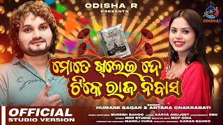 Mate Khileide Raja Nibasa Humane Sagar, Antara Chakrabarti New Odia Dance Song Odishar