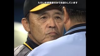 阪神岡田監督ブチギレた9回表　20230818 (ニコ生ミラー)