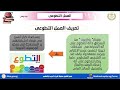 علم اجتماع للصف الثاني الثانوي الحصة الخامسة العمل التطوعي الفصل الدراسي الثاني 2025 2026 