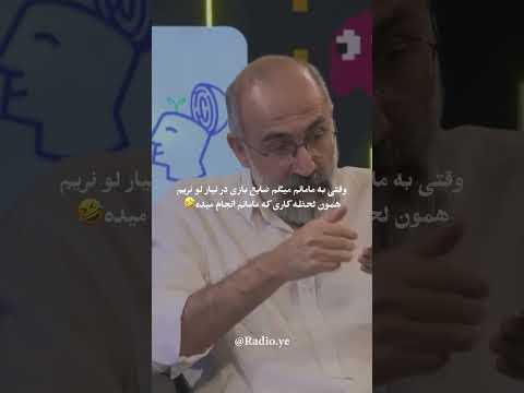 مامان هادی حجازی فر چکار کرده پامپ طنز امیرحسین قیاسی