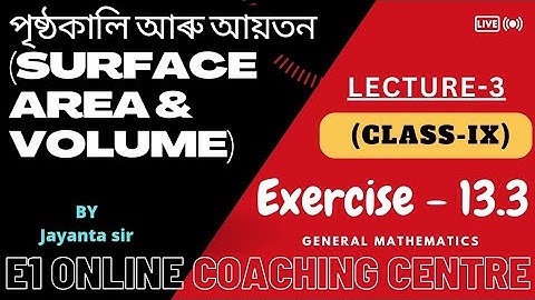 EXERCISE-13.3|| SEBA|| CLASS-9||GENERAL MATHEMATICS||SURFACE AREA AND VOLUME