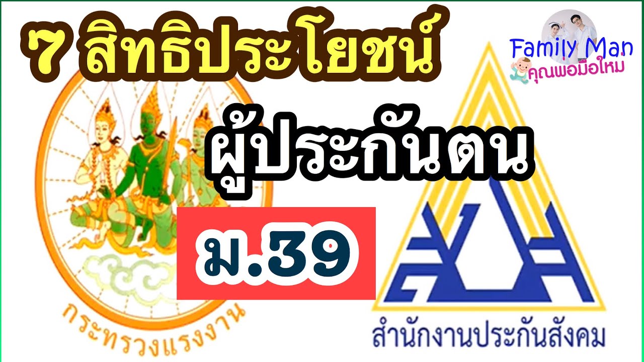 ประกันสังคมมาตรา 39 ผู้ประกันตนรับเงินเยอะมาก   เบิกประกันสังคมค่าคลอดบุตร #เบิกประกันสังคม #มาตรา39