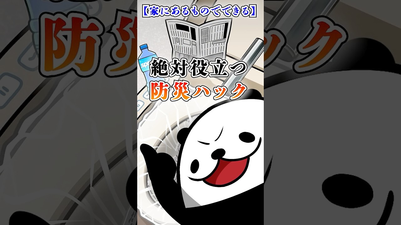 【家にあるものでできる】絶対役立つ防災ハック【アニメ】#テイペン #plottアニメ