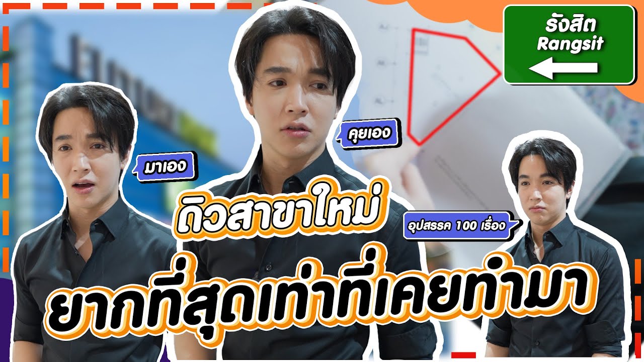 การดิลพื้นที่ห้างที่ยากที่สุด l ตามติดชีวิต CEO