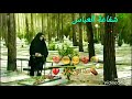 شاهد نغمه حزينه عن الفراق _ مابيه حيل افراكهم_
