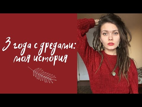 Почему я заплела