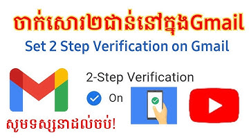 របៀបចាក់សោរ២ជាន់ការពារGmail| How to Set 2 Step Verification on Gmail
