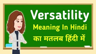 Versatility meaning in hindi || Versatility का मतलब हिंदी में