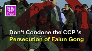 Don’t Condone the CCP’s Persecution of Falun Gong