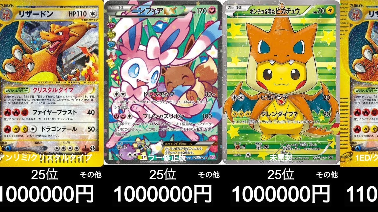 今日だけこの値段ポケモンカード(5万円相当) ポケカ】高額ポケモンカード買取ランキング!【8月19日時点