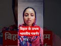 बिहार के प्रथम भारतीय गवर्नर#bpscteacher #shortsvideo #viral #bpscpyq