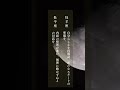 今、動く前に整える時 4月17日 牡羊座新月12星座別メッセージ #12星座占い #占い