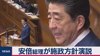 安倍総理が施政方針演説