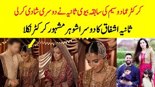 Download lagu Imaad Waseem Ex Wife Sania Ashfaq Second Wedding | Sania Ashfaq Wedding News |