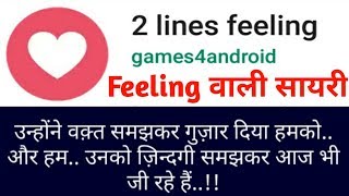 Two lines feeling app || One line shayari app || All Categories shayari app || sadlove shayari app screenshot 4