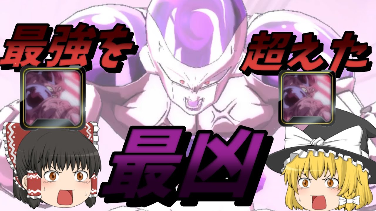 【ドラゴンボールレジェンズ】【ゆっくり実況】新しく実装されたフルパワーフリーザのユニフラを使ってみたらもちろん最強だった!