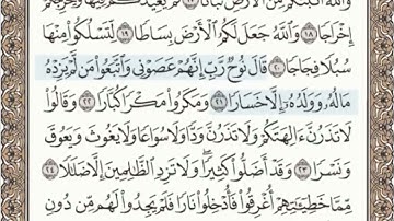 سورة نوح الصفحة 571 من الاية 11 الى 28 عبدالباسط عبدالصمد مجود