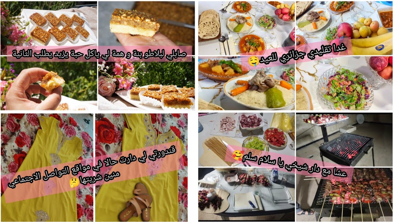 تبادلت انا و عجوزتي اطباق العيد🥰👌وصفة صابلي لبلاطو بنة و طراوة لي طلبتوها كل عشا على سطح مع دار شيخي