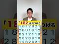「182」を探してください！ #日常 #社長と部下 #クイズ #謎解き #間違い探し