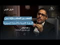 المصير المشترك بين الثورة الليبية والثورة السورية طريق الوعي د نزار كريكش المصير المشترك بين الثورة الليبية والثورة السورية طريق الوعي د نزار كريكش
