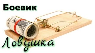 Классный Боевик 