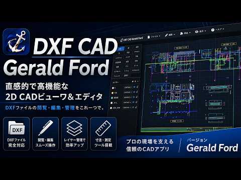 DXF の平面図から施工図ができるまで(ダイジェスト)