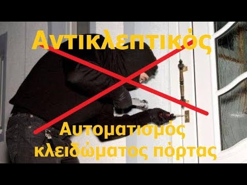 Βίντεο: Τι σημαίνει καθυστερημένο κλείδωμα πόρτας;