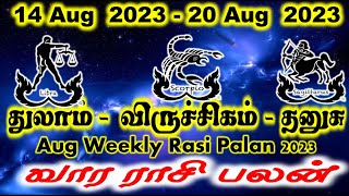 Thulaam – Viruchigam – Dhanushu August Weekly Rasi Palan|வார ராசி பலன்|KBA
