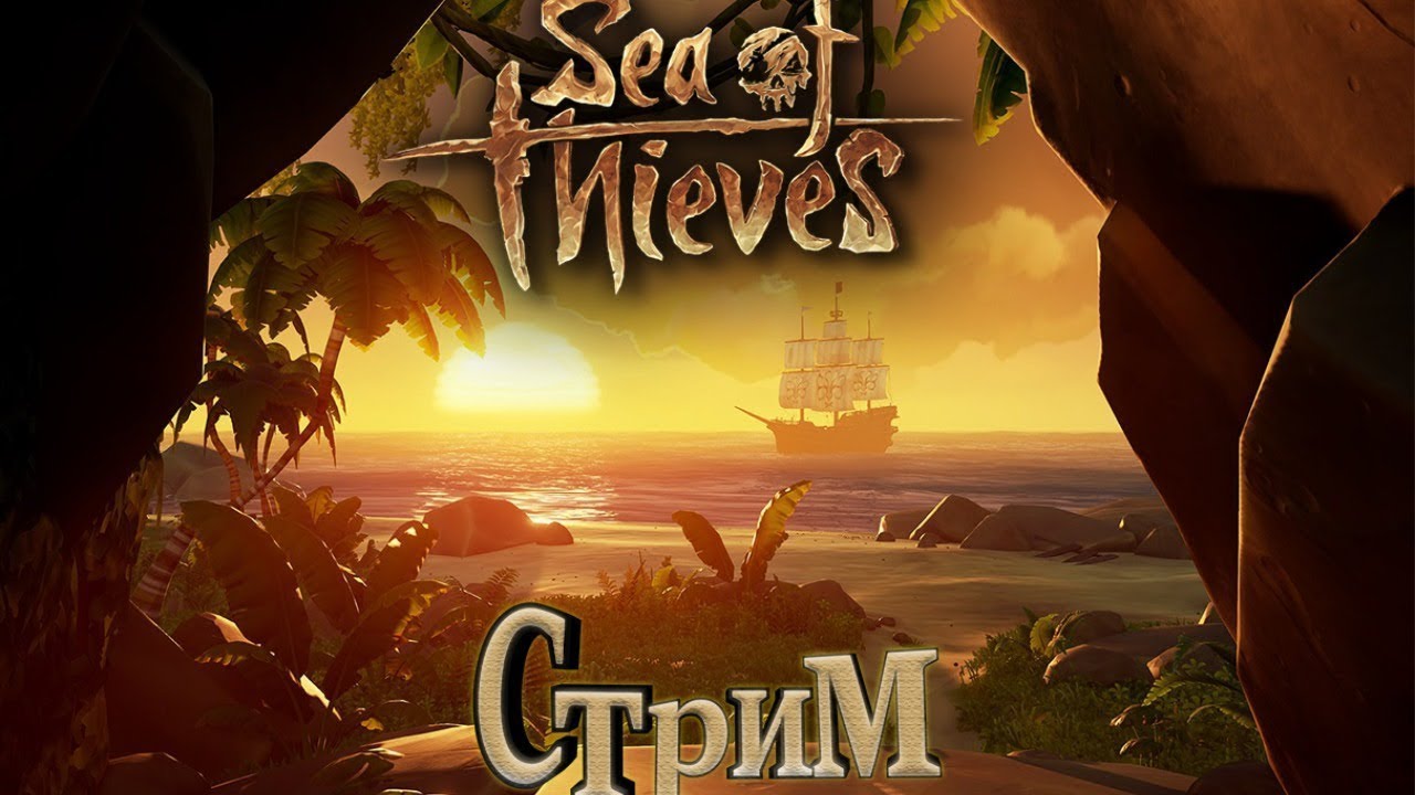 Стрим море. Sea of Thieves стрим. Море воров стрим. Sea of Thieves превью для стрима. Море воров превью стрим.