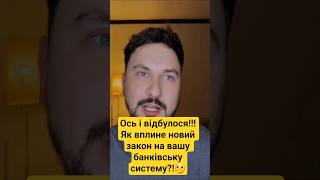 Банківська таємниця знята,що робити українцям#банкиукраїна#війнавукраїні #разомдоперемоги #славазсу
