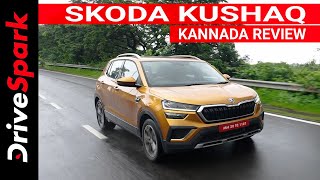 ಸ್ಕೋಡಾ ಕುಶಾಕ್‌ ಫಸ್ಟ್ ಡ್ರೈವ್ ರಿವ್ಯೂ | Skoda Kushaq Review In Kannada