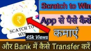 Scratch to win cash, इस एप से पैसे कैसे कमाए,New earning app screenshot 3